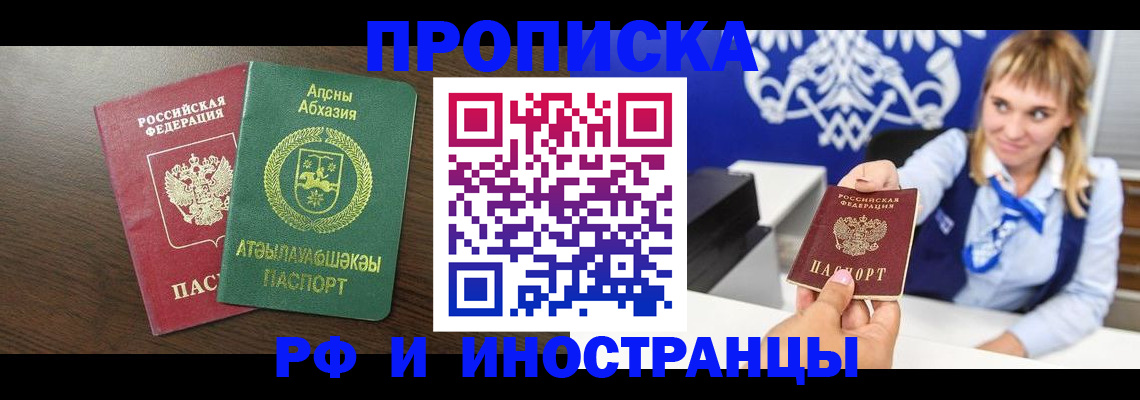 купить прописку в Октябрьском